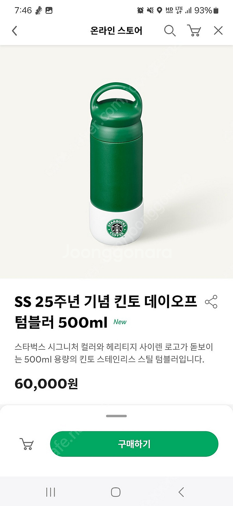 스타벅스 25주년 킨토 데이오프 텀블러 500ml 새상...--0