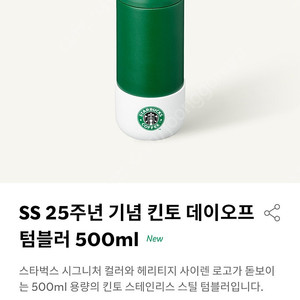 스타벅스 25주년 킨토 데이오프 텀블러 500ml 새상품