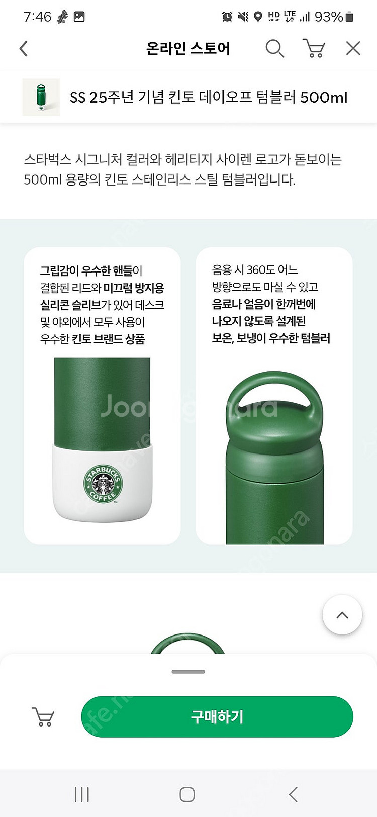 스타벅스 25주년 킨토 데이오프 텀블러 500ml 새상...--1