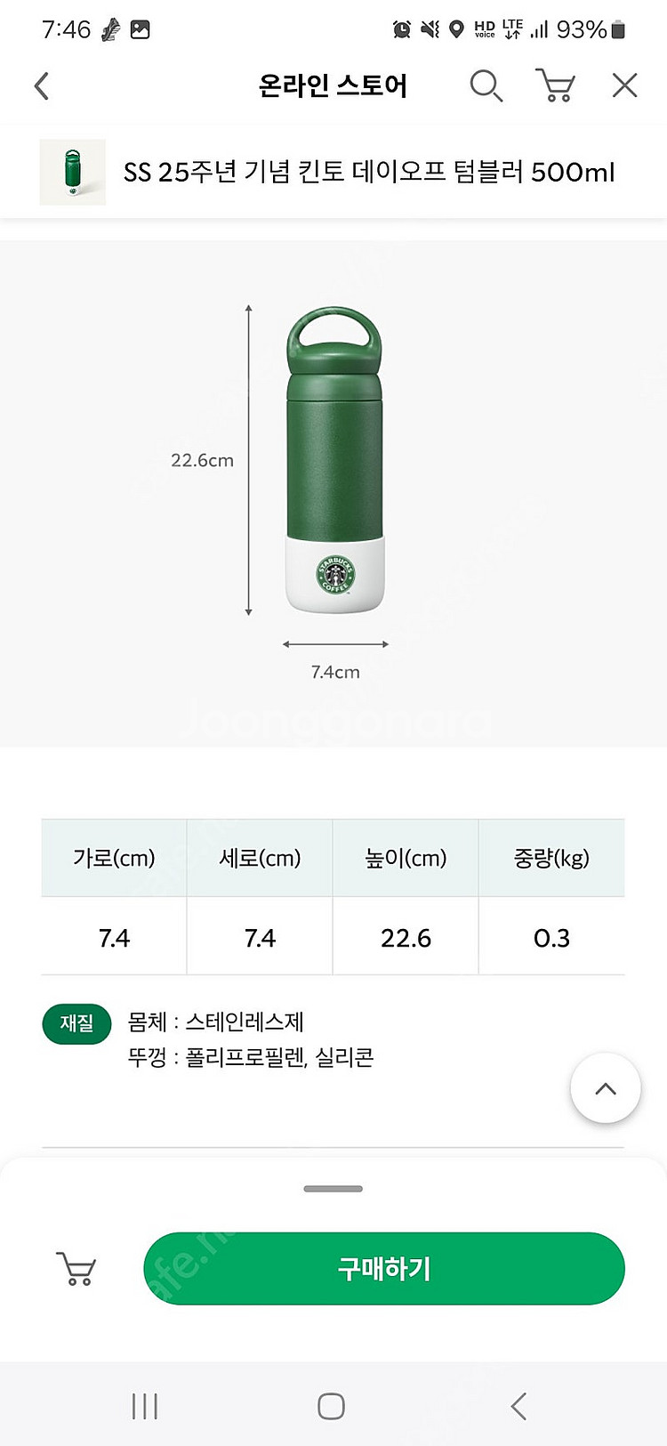 스타벅스 25주년 킨토 데이오프 텀블러 500ml 새상...--2