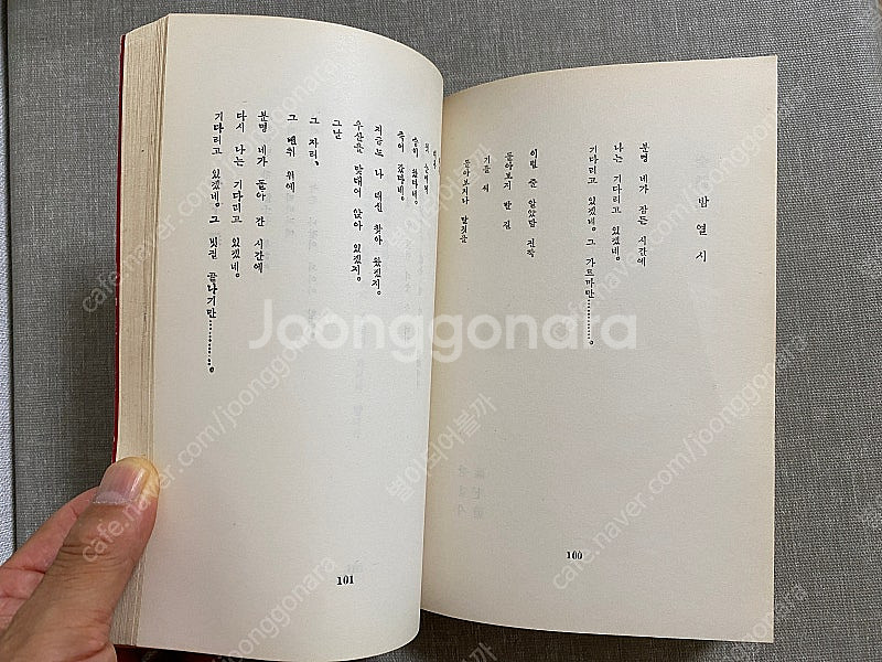 동국시집(서정주 외) 1959년 발행--4