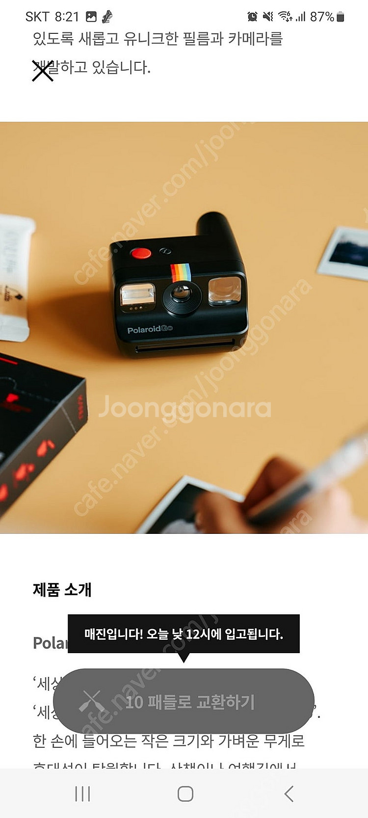 카누 X 폴라로이드 고 카메라 미개봉품 (세상에서 가장...--6