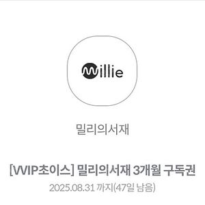 밀리의서재 3개월 구독권