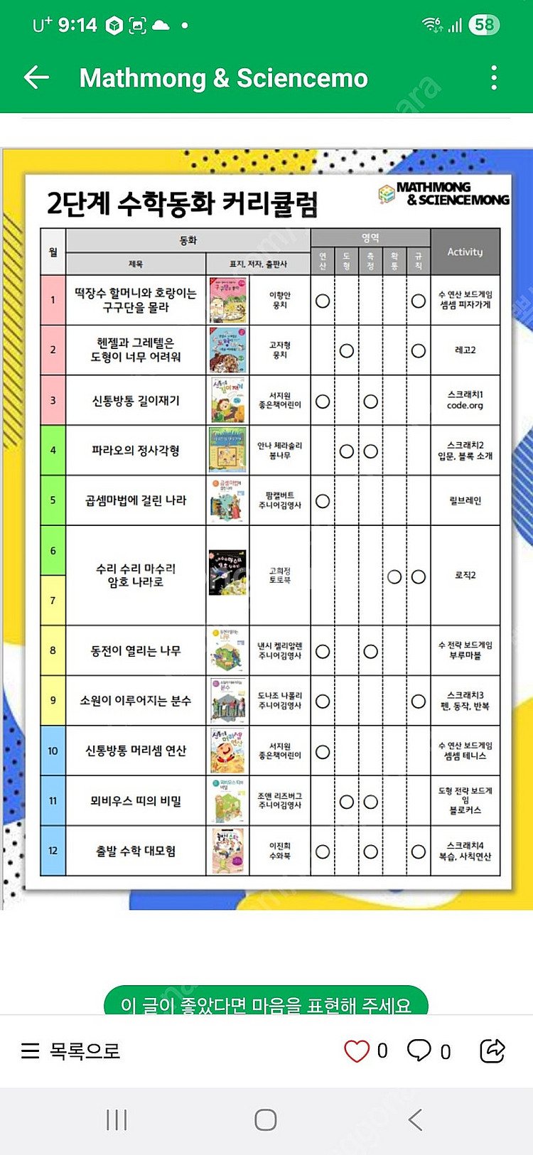 매쓰몽 수학동화 1학년--1