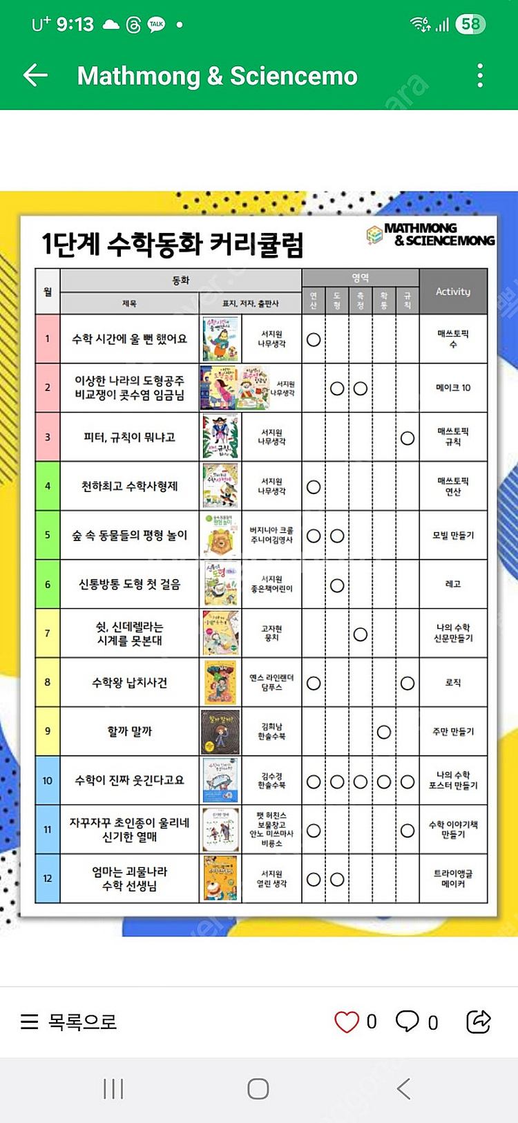 매쓰몽 수학동화 1학년--2