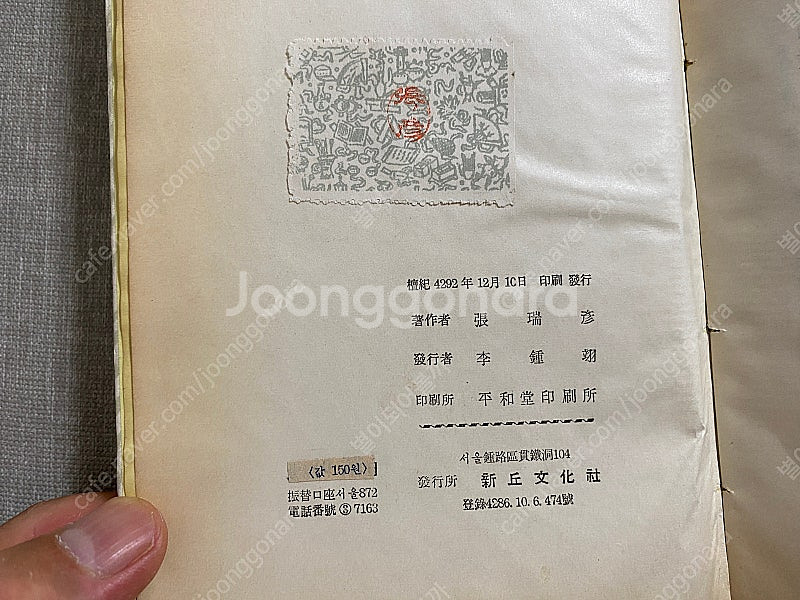 장서언시집 1959년 발행--4