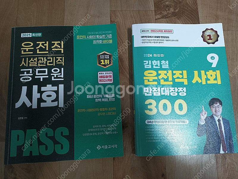 운전직 공무원 사회--0