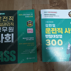운전직 공무원 사회