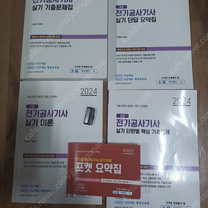 2024 다산에듀 전기공사기사 실기 패키지