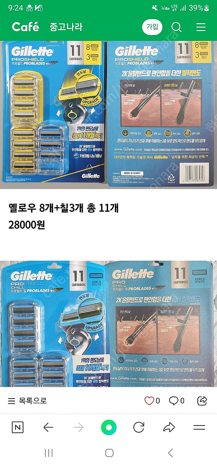 질레트 안전거래--0