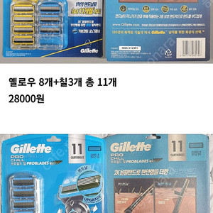 질레트 안전거래