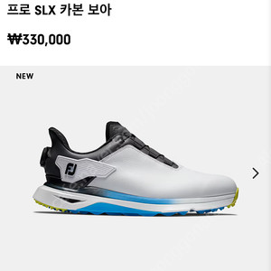 풋조이 fj 프로 slx 카본 보아