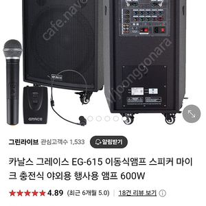 이동식 엠프 Grace EG-615