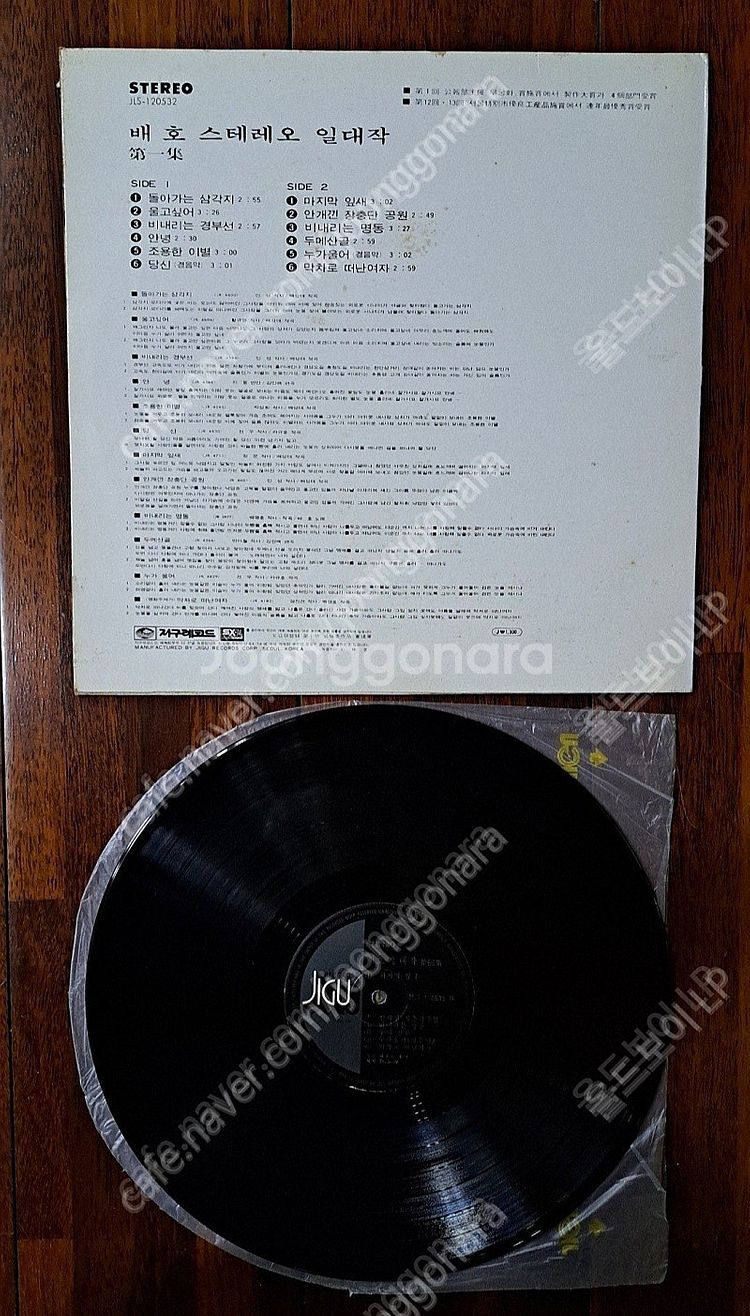 배호 스테레오 일대작 LP 1978년--1