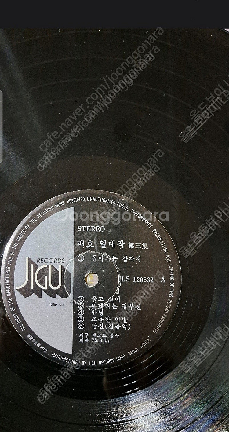 배호 스테레오 일대작 LP 1978년--3