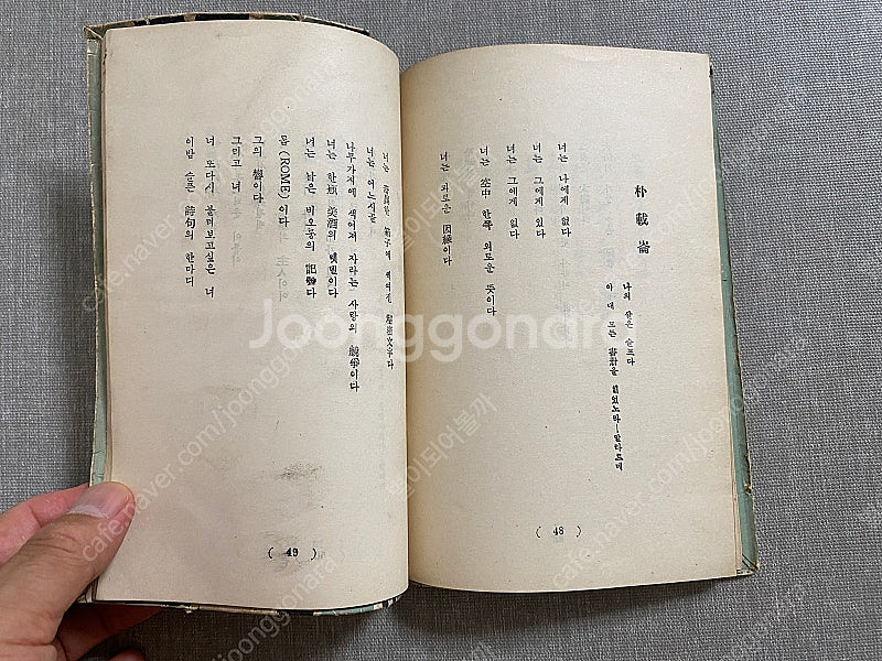궤짝 속의 왕자 저자 증정본 1959년 초판--4
