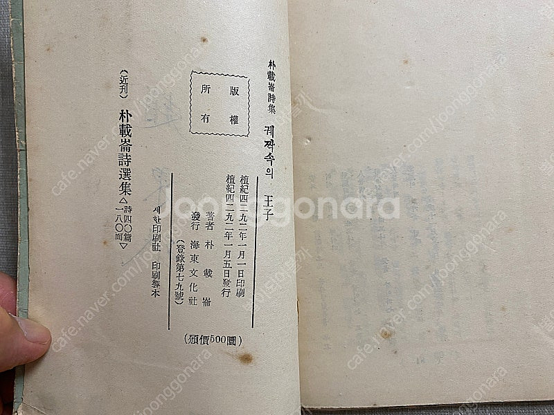 궤짝 속의 왕자 저자 증정본 1959년 초판--5
