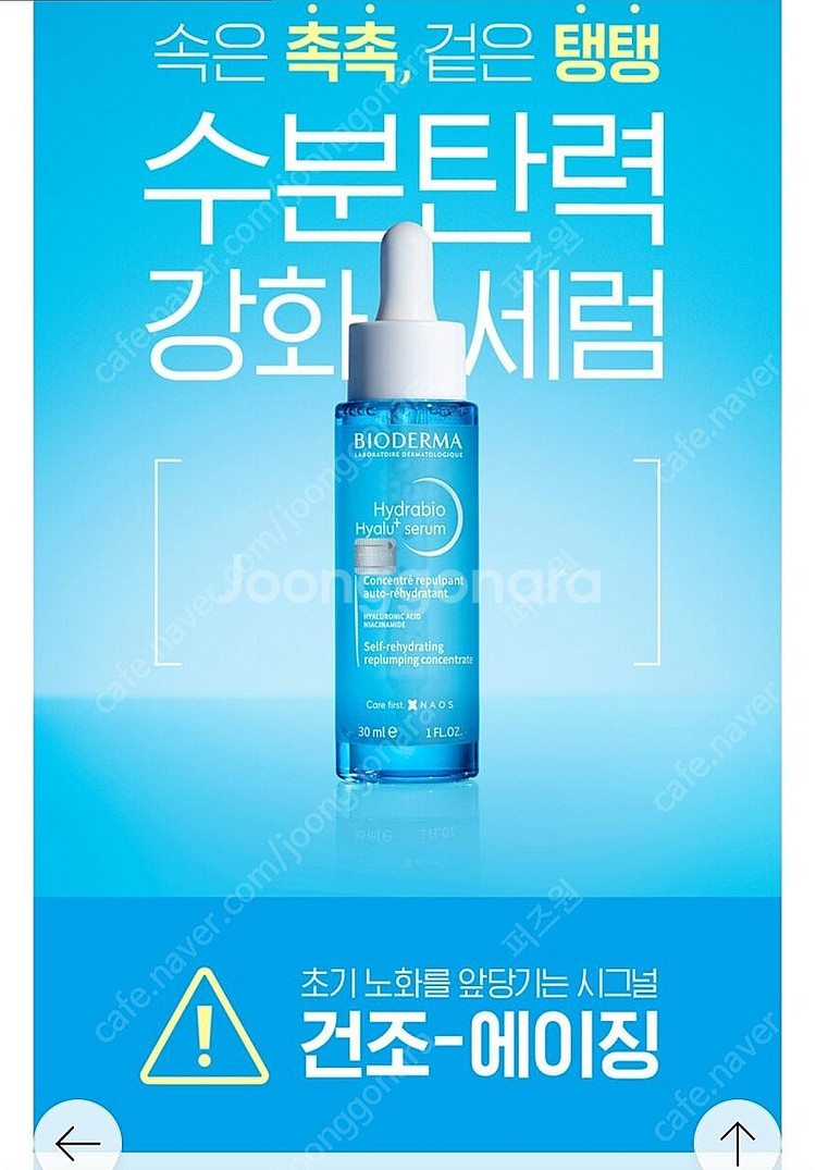 바이오더마 하이드라비오 히알루 플러스 + 세럼 30ML...--3