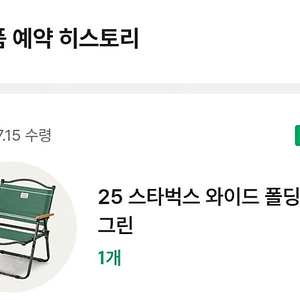 스타벅스 폴딩체어 그린 미개봉품 택배 가능