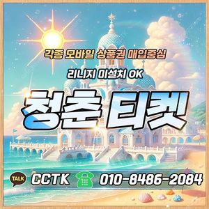 [매입]SK/KT/LG/휴대폰결제미납/핸드폰결제정책/정보/콘텐츠/이용료/미설치OK/상품권/신용카드/할부상품권/컬쳐랜드/리니지m/정보/롯데백화점상품권현금화//컨텐츠/현금교환/모빌/소