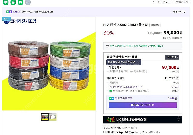 2.5 SQ 녹색, 검은색 250m--0