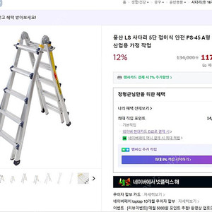 A형 전문가용 사다리
