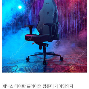 제닉스 게이밍의자 새상품 39만원대