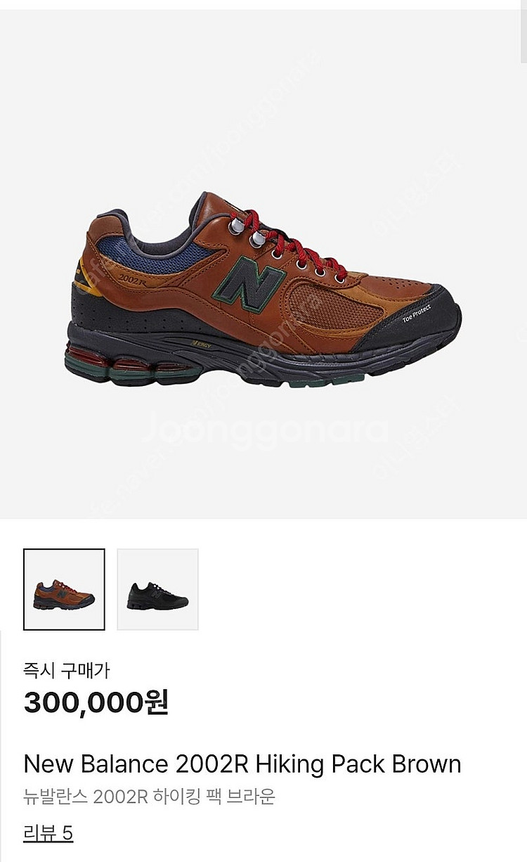 [250] 뉴발란스 2002R 하이킹 팩 브라운 M20...--8