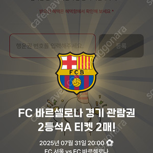 바르셀로나 fc서울 2등석A 2매