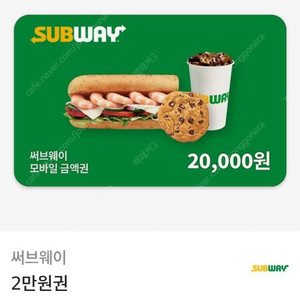 서브웨이 써브웨이 3만원권 12%할인 SUBWAY E쿠폰 써브웨이 모바일 상품권 서브웨이 1만원권 금액권 써브웨이 모바일 쿠폰 서브웨이 샌드위치 기프티콘 할인 판매