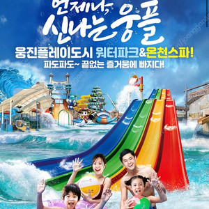웅진플레이도시 모바일 입장권