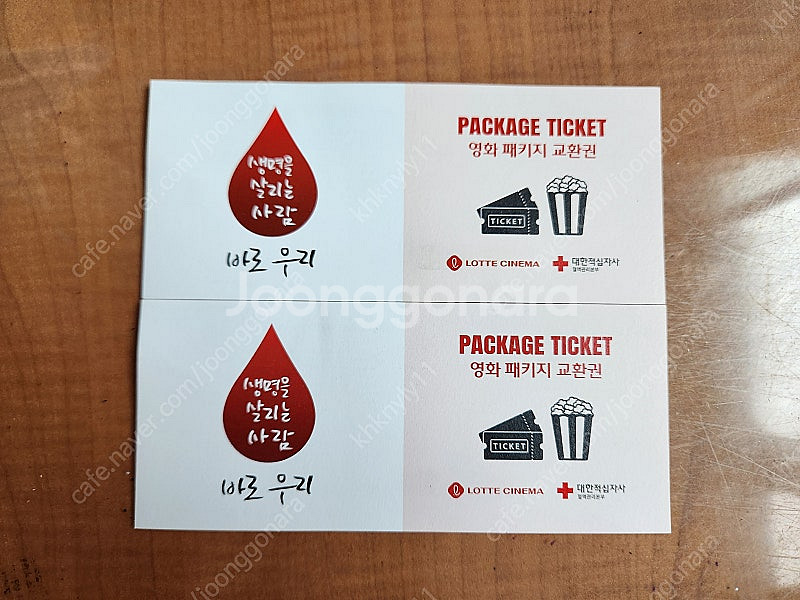 롯데시네마 패키지 영화 예매권 두 장 팔아요--0