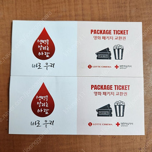 롯데시네마 패키지 영화 예매권 두 장 팔아요