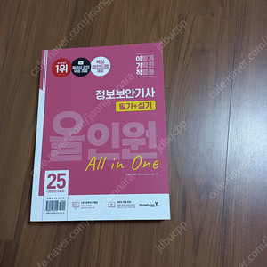 2025 이기적 정보보안기사 필기+실기 올인원