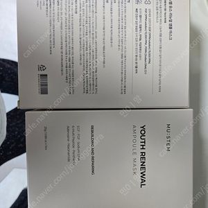 뮤스템 유스 리뉴얼 앰플 마스크팩