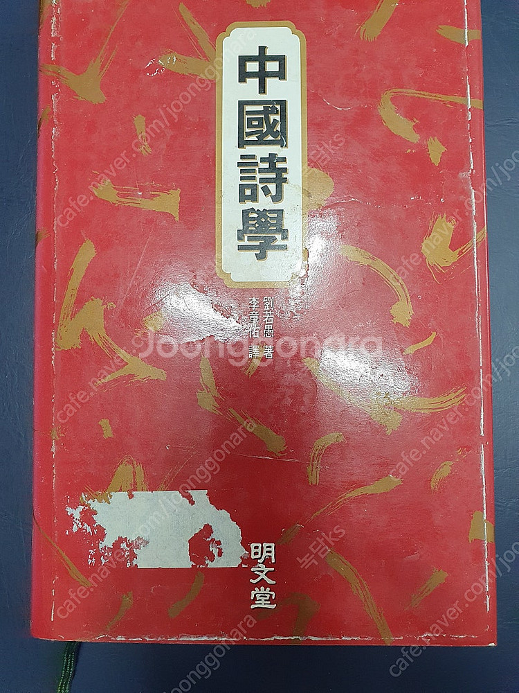 중국시학(中國詩學)--0