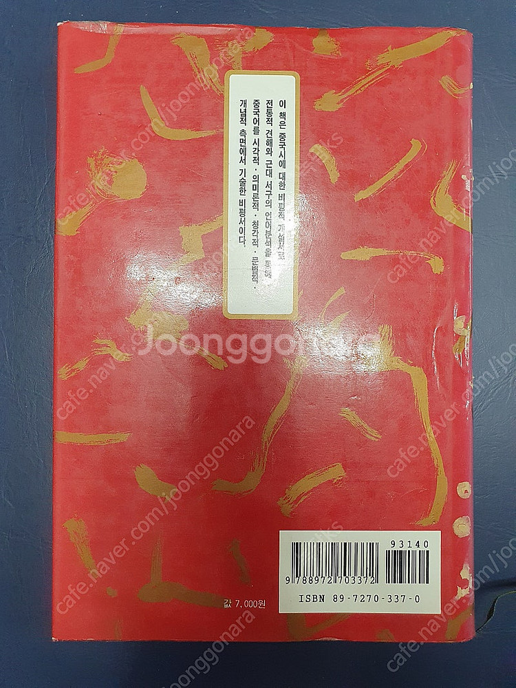 중국시학(中國詩學)--1
