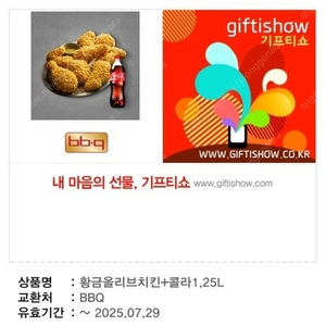 [BBQ]황금올리브치킨콜라 [교촌치킨]간장한마리콜라 [배달의민족]1만원2만원