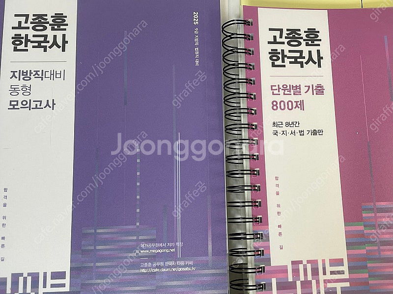 2025 고종훈 한국사 800제 기출 + 동형 모의고사--0