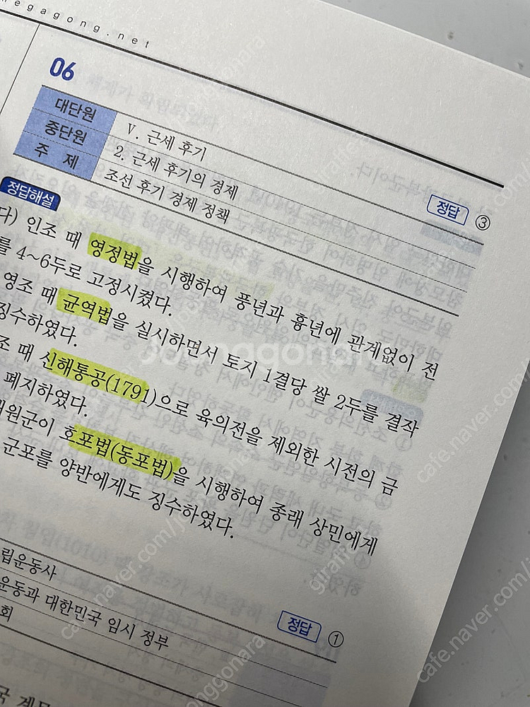 2025 고종훈 한국사 800제 기출 + 동형 모의고사--1