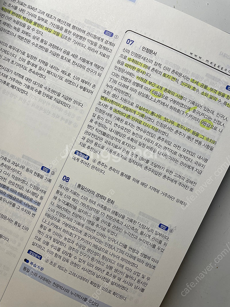 2025 고종훈 한국사 800제 기출 + 동형 모의고사--2