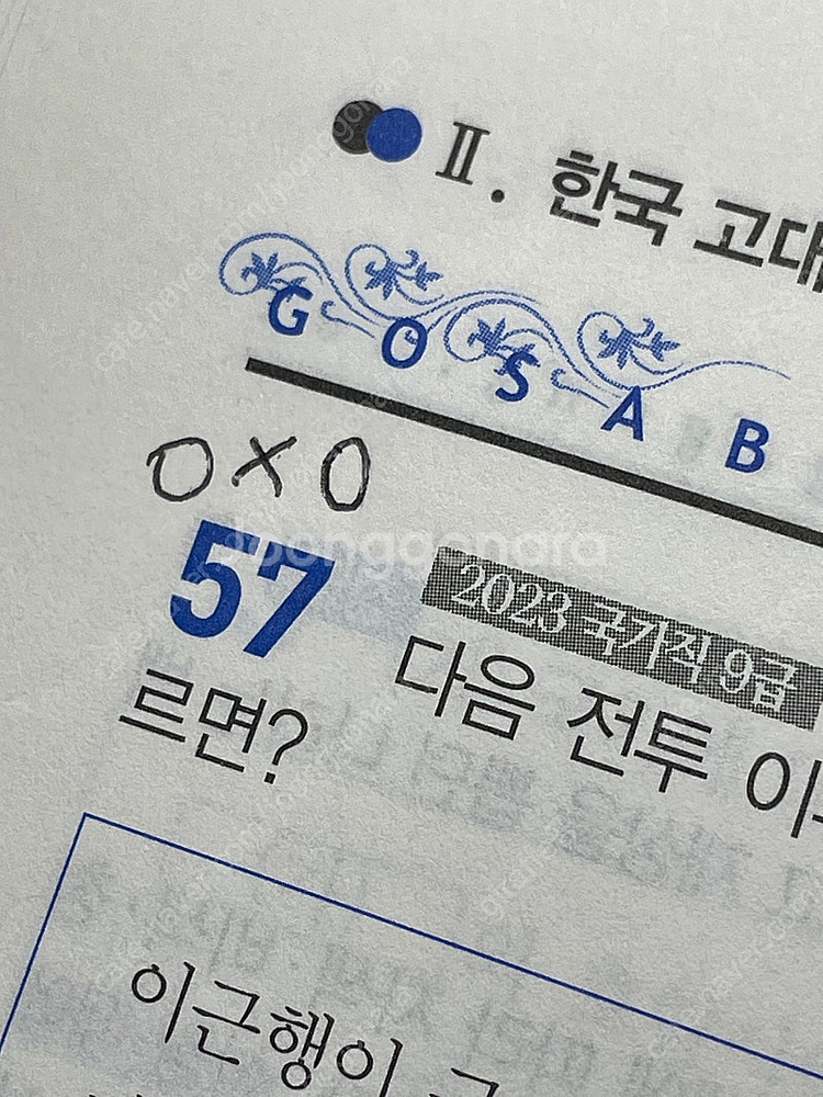2025 고종훈 한국사 800제 기출 + 동형 모의고사--3
