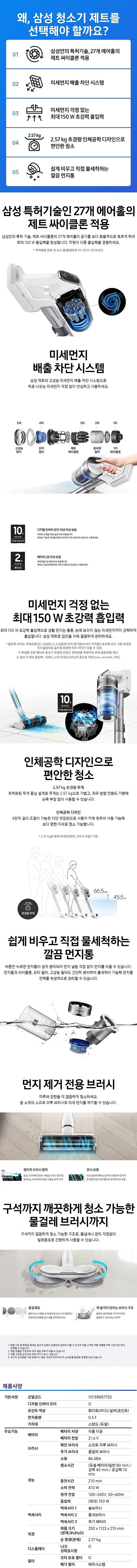 삼성전자 VS15R8577S5 제트 무선청소기 판매--4