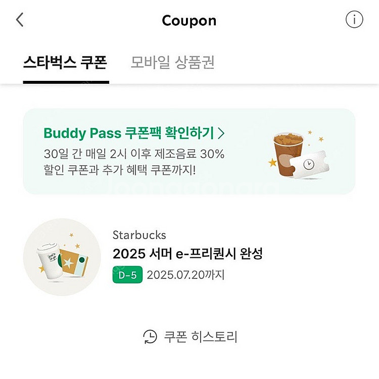 스타벅스 프리퀀시 완성본 8000원--0