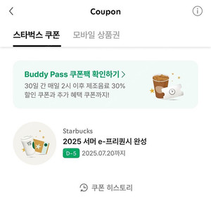스타벅스 프리퀀시 완성본 8000원