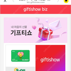 S-OIL(에스오일) 5만원권 팝니다