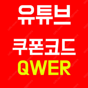 유튜브 프리미엄 6개월, 1년, 2년