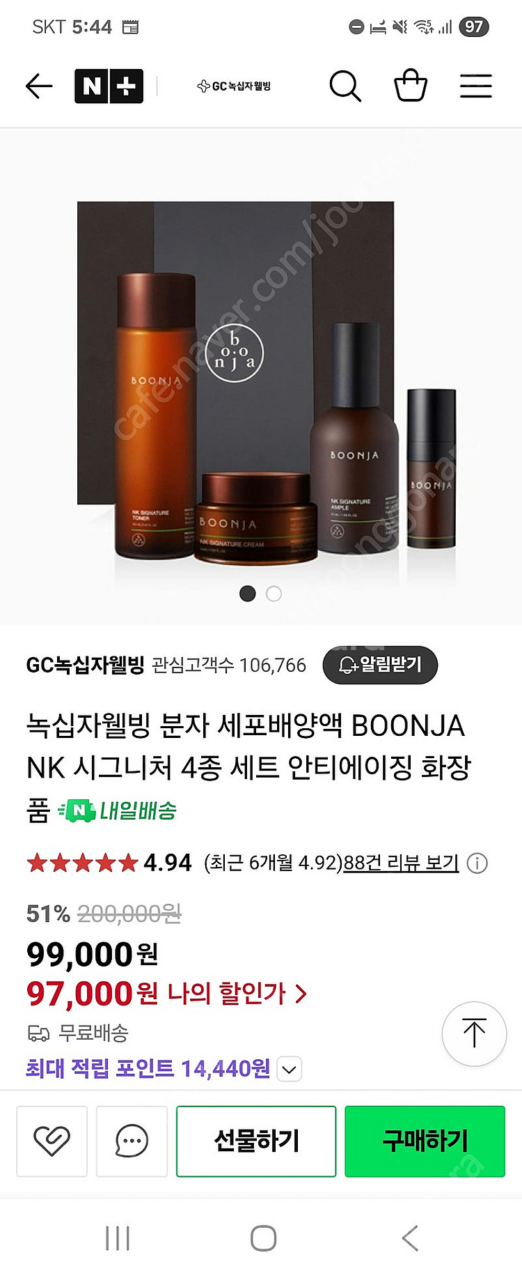 녹십자웰빙 분자 세포배양액 BOONJA NK 시그니처 ...--3