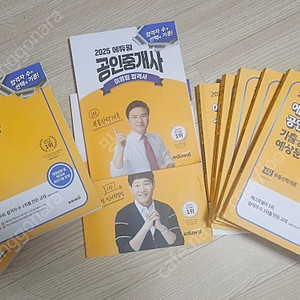 공인중개사 에듀윌 25년+26년 책+인강 풀세트 양도