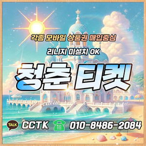 [매입]SK/KT/LG/휴대폰결제미납/핸드폰결제정책/정보/콘텐츠/이용료/미설치OK/상품권/신용카드/할부상품권/컬쳐랜드/리니지m/정보/롯데백화점상품권현금화//컨텐츠/현금교환/모빌/소